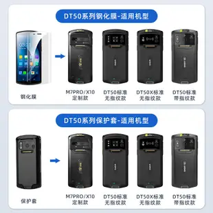 優博訊DT50高清鋼化膜適用于韻達M7 RPO/M9中通極客X10硅膠保護套