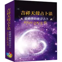 在飛比找樂天市場購物網優惠-吉祥天母占卜法﹝2024﹞附牌卡及絨布袋