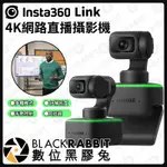 【 INSTA360 LINK 4K 網路直播攝影機 】數位黑膠兔