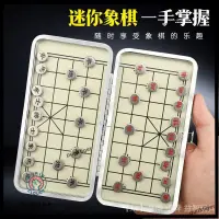 在飛比找蝦皮購物優惠-象棋 口袋迷你 摺疊 中國小象棋 桌遊 磁性 便攜式 磁石 