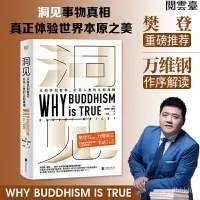 在飛比找蝦皮購物優惠-閱雲臺 chinese books 洞見(《為什麼佛學是真的