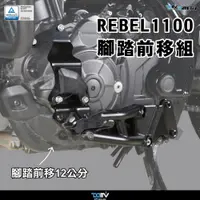 在飛比找蝦皮商城精選優惠-【柏霖】Dimotiv HONDA REBEL 1100 2