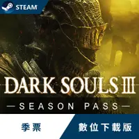 在飛比找PChome24h購物優惠-PC《黑暗靈魂 3 追加內容：Season Pass》中文數