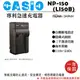 焦點攝影@樂華 卡西歐 NP-150 (Oly.LI50B) CNP150充電器 保固一年 自動斷電 TR15 TR10