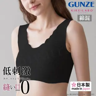 【日本郡是Gunze】日本製Kireilabo 混棉舒適素肌無痕無鋼圈超親膚罩杯式內衣 背心(黑色)