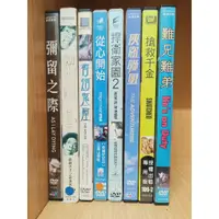 在飛比找蝦皮購物優惠-【二手DVD】彌留之際 糯米正傳 香頌鬼屋 從心開始 捍衛家