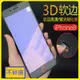 iPhone 7/8 3D全屏紫光玻璃膜 iPhone 7/8+ 碳纖維軟邊膜 抗藍光