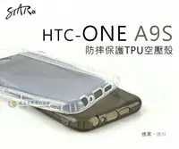 在飛比找Yahoo!奇摩拍賣優惠-w鯨湛國際~【STAR】HTC ONE A9S 【熱賣】防摔