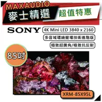 在飛比找蝦皮商城優惠-SONY XRM-85X95L | 85吋 4K電視 | S