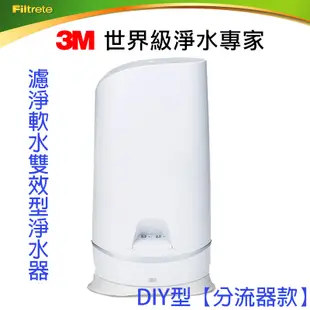 3MS003 DS02/ 3US-F003-5替換濾心 1入/3M淨水器專用WaterDuo DIY濾淨軟水雙效型淨水器