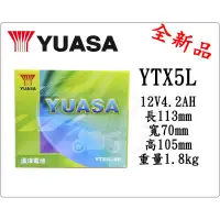 在飛比找蝦皮購物優惠-＊電池倉庫＊全新 YUASA湯淺 YTX5L 機車電池 (通