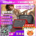 ROLAND羅蘭音箱CUBE STREET EX戶外網紅直播路演吉他彈唱藍牙音響-時尚精品