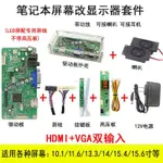 電腦筆電配件LVDS液晶屏驅動板屏幕改裝套件舊筆記本電腦改造副屏DIY顯示器現貨