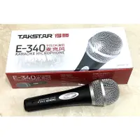 在飛比找蝦皮購物優惠-【得勝】TAKSTAR E340 動圈式麥克風 (適合唱KT