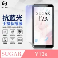 在飛比找PChome24h購物優惠-【O-ONE】Sugar Y13s .全膠抗藍光螢幕保護貼 