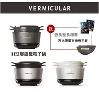 在飛比找HOTAI購優惠-【日本Vermicular】IH鑄鐵電子鍋(海鹽白)+有機棉