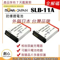 在飛比找蝦皮購物優惠-創心 樂華 2顆三星 SLB-11A SLB11A 11A 