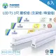 【木林森照明】LED T5 3尺14W 串接燈 一體成型 支架燈 6入(一體成型 層板燈 支架燈 串接燈)