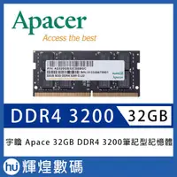 在飛比找蝦皮商城精選優惠-宇瞻 Apacer DDR4 3200 32GB 筆記型記憶