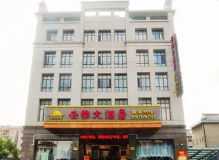 雲怡大酒店(上海國家會展中心店)云怡大酒店(上海国家会展中心店)