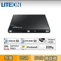 在飛比找Yahoo!奇摩拍賣優惠-【捷修電腦。士林】LITEON 超薄型外接DVD燒錄器  (