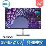 在飛比找遠傳friDay購物精選優惠-DELL 戴爾 P3223QE 32型 IPS 4K電腦螢幕