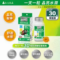 在飛比找生活市集優惠-【永信HAC】游離型葉黃素-金盞花萃取物(30錠/瓶)