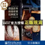 【西柚文學】 📗【官方】德國百年烘焙世家經典配方 電子工業＆全新