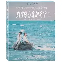 在飛比找樂天市場購物網優惠-【停看聽音響唱片】【BD】刻在你心底的名字雙碟版