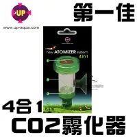 在飛比找蝦皮購物優惠-台灣UP雅柏〔D-510〕CO2細化器 4合1霧化器 20m