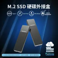 在飛比找蝦皮商城精選優惠-3C叔叔 M.2 硬碟盒 SSD硬碟盒 M2PV-C3 鋁合