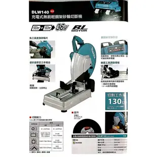 MAKITA 牧田 DLW140Z 充電式無刷砂輪切斷機 355mm DLW140 36V 充電 電動 切斷機 無刷 輕鋼架 砂輪機 14吋 砂輪切斷機 18V+18V 空機【璟元五金】