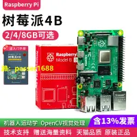 在飛比找樂天市場購物網優惠-Raspberry Pi樹莓派4b/3B+開發板4代8GB嵌