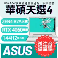 在飛比找蝦皮購物優惠-🔥刷卡免運🔥2024 華碩 ASUS TUF Gaming 