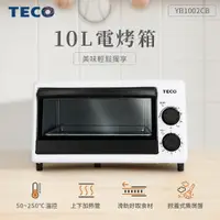 在飛比找樂天市場購物網優惠-TECO東元 10L電烤箱 YB1002CB