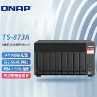 在飛比找Yahoo!奇摩拍賣優惠-威聯通（QNAP）TS-873A 8G記憶體 八盤位桌面式n
