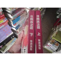 在飛比找蝦皮購物優惠-【寶樺田】哈爾濱之霧 上冊+下冊 梅濟民  (D1451)