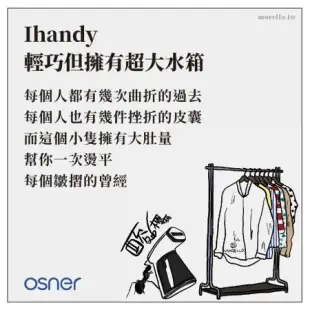 Osner 韓國歐紳 Ihandy同級最大蒸氣手持熨斗掛燙機(HY-168)