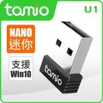 TAMIO U1-USB 超小型體積無線網卡 WPS鍵，快速連線輕鬆上網