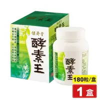 在飛比找樂天市場購物網優惠-保濟堂 酵素王 180粒/盒 (幫助消化 排便順暢 促進新陳