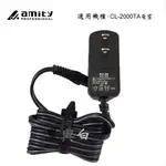 AMITY 雅娜蒂 CL-2000TA 電剪(專用充電器)