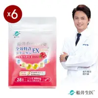 在飛比找ETMall東森購物網優惠-船井 全效專利膠原蛋白EX 6入分享組(196g/包x6)