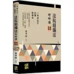 高點-建宏 法院組織法好好讀 2024/06 9786263348714 <建宏書局>