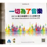 金卡價158 一切為了音樂 TAA 第28屆國際HI-END音響大展 紀念CD 再生工場3 03