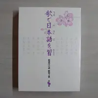 在飛比找蝦皮購物優惠-唱歌學日語 - 昭和之歌 - 第五輯 - 歌本+DVD - 