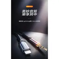 在飛比找蝦皮購物優惠-機樂堂 車用Lightning喇叭線 iPhone轉3.5m