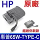 惠普 HP 65W TYPE-C 變壓器 TPN-LA12 L04650-850 充電器 電源線 (8.7折)