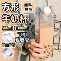 在飛比找iOPEN Mall優惠-【台灣免運24h出貨】 牛奶杯 牛奶盒 造型水壺 透明水壺 