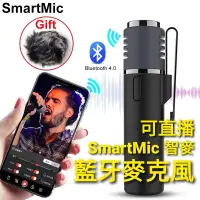 在飛比找蝦皮購物優惠-不需接收器 Miyi Smartmic 智麥 塞賓 無線麥克