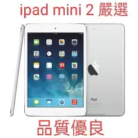 在飛比找Yahoo!奇摩拍賣優惠-Apple iPad mini 2   8吋二手福利機 無痕